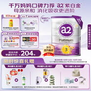 a2奶粉紫白金A2+DHA+5種核苷酸幼兒配方奶粉3段(1歲+) 900g