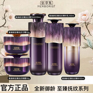 佰草集（HERBORIST）旗艦正品紫御齡至臻撫紋禮盒組合逆齡提拉緊致保濕【刮碼】 紫御齡撫紋潔+水+乳+精+霜+晚