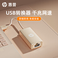 惠普usb轉(zhuǎn)網(wǎng)線接口筆記本電腦百兆千兆網(wǎng)絡(luò)RJ45以太網(wǎng)適用于筆記本switch轉(zhuǎn)換器接頭有線網(wǎng)卡 【奶茶色】 USB2.0-【百兆】