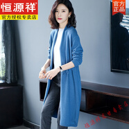 恒源祥慵懶風(fēng)羊毛絨針織開衫女春秋洋氣減齡上衣中長款寬松外搭毛線衣外 藍(lán) M 建議85-100斤