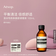 伊索 混合性肌膚面部調(diào)理液 100mL 平衡清潔 倍感舒適 爽膚水男女
