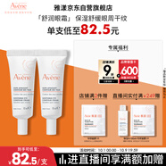雅漾（Avene）舒潤眼霜10ML*2 保濕滋養(yǎng)眼周 改善暗沉 淡化細(xì)紋黑眼圈 提拉緊致