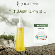 禾真官店旗艦方東京營自377美白淡斑精華液VC護(hù)膚品過節(jié)送禮送女友化妝品生 禾真多維植萃水感卸妝油125ml