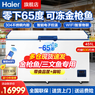 海爾（Haier）超低溫冰柜家用零下-60/70度商用大容量金槍魚(yú)專(zhuān)用冰柜海鮮深冷速凍冰箱冷凍柜實(shí)驗室低溫冰柜 -65度凍金槍魚(yú)DW-60W451EU1451L
