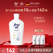 福來（freiol）勻凈美膚身體油煥亮保濕白瓶身體乳精華油 125ml/瓶
