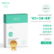 宰摟PCG植物圖書(shū)館面膜補水保濕學(xué)生男女士 五盒真劃算