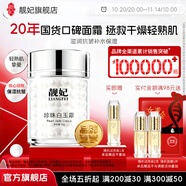 靚妃 珍珠白玉霜補(bǔ)水保濕面霜滋潤(rùn)肌膚珍珠霜護(hù)膚貴婦膏保濕霜