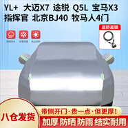 全昊 鎧騎新YL+車衣適用于寶馬X3冠道哈弗H7加厚防曬防雨遮陽汽車罩