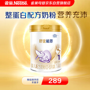 雀巢（Nestle）舒宜能恩1段 900g （0-6月）A2奶粉 原雀巢能恩升級舒宜能恩