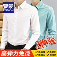羅蒙（ROMON）彈力免燙襯衫男士長袖春秋商務(wù)休閑抗皺易打理修身加絨加厚白襯衣 【兩件長柚】白色+淺綠色 38 碼(165/84A)