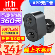 維安視4G攝像頭室外充電免插電無線wifi電池監(jiān)控器廣角帶夜視戶外防雨門口樓道專用免釘安裝 【4G免流量款】不亮燈工作+待機(jī)360天+永久流量 無內(nèi)存卡