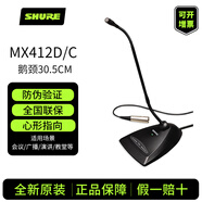 SHURE【正品國(guó)行】舒爾MX412D/C MX418D/C 鵝頸會(huì)議話筒演講教堂演講麥 MX412D/C鵝頸30.5CM，心形【正品】