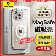 倍思 【真不發(fā)黃丨冰透款】適用iphone15pro手機(jī)殼蘋果15pro保護(hù)套磁吸殼超薄Magsafe充電防摔鏡頭全包