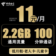 中國電信低套餐手機(jī)卡5月租電話卡日租卡月租卡注冊卡長期卡全國用老人兒童手表卡 11元2.2G通用流量+100分鐘通話