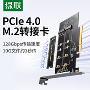 綠聯(lián) M.2轉接卡Pcie轉M.2 NVMe拓展卡 兼容Pcie5.0/4.0/3.0適用臺式主機箱電腦SSD固態(tài)硬盤(pán)擴展轉接卡 雙盤(pán)位【NVME】128Gbps速率