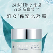 雅姿國產(chǎn)安利雅姿保濕水凝霜