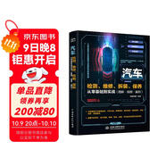 零基礎汽車(chē)檢測、維修、拆裝、保養從零基礎到實(shí)戰（圖解·視頻·案例）新能源汽車(chē)維修書(shū)自動(dòng)駕駛混合動(dòng)力電動(dòng)汽車(chē) 汽車(chē)構造從入門(mén)到精通汽修書(shū)籍