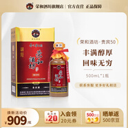 榮和1915貴賓酒 醬香型白酒53度 貴州大曲坤沙糧食酒老酒 精裝禮盒 53度 500mL 1瓶