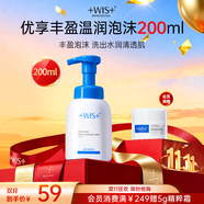 WIS溫潤潔面乳200ml 水潤舒緩清潔毛孔凈膚氨基酸表活親膚潔面護(hù)膚