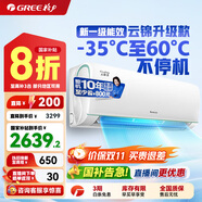 格力（GREE）空調(diào)掛機云錦三代/二代新一級能效變頻冷暖 自清潔 WIFI壁掛式臥室空調(diào)掛機 家電國家補貼20%空調(diào) 1.5匹 一級能效 云錦三代新升級款