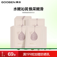 果本 官方補水保濕面膜女 補水保濕煥亮收縮毛孔面膜生日禮物 果柔柔煥采面膜40片