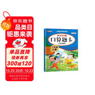 口算題卡二年級上冊 2025年新版數(shù)學(xué)口算大通關(guān)天天練全國通用版10000道口算題每天100道計(jì)時(shí)測評口算本