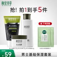 相宜本草（INOHERB） 經(jīng)典系列男士套裝潔面乳液補水保濕滋潤套裝學(xué)生護膚品深度清潔 基礎三件套