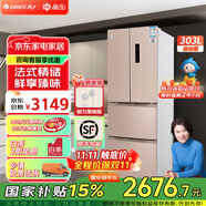 格力晶弘303升法式多門冰箱風(fēng)冷無霜家用大容量低噪變頻智能電冰箱手機(jī)APP智控離子凈味 BCD-303WIPQCL/玫瑰金 法式多門