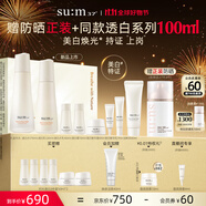 蘇秘37°（Su:m37°）【新品】時(shí)光肌底透白8件套391ml美白水乳護膚套裝中秋禮物送女友