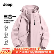 吉普（JEEP）男士外套男2025新款春秋季休閑戶外三合一防風情侶裝沖鋒夾克女生 藕粉色【三合一兩件套/抓絨內(nèi)膽】 M 建議體重110-125斤