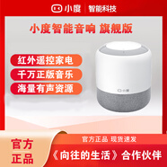 小度小度智能音箱旗艦版紅外2藍牙無(wú)線(xiàn)wifi小音箱紅外遙控家電 小度音箱旗艦版【帶紅外功能】