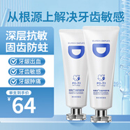倍得適專業(yè)抗敏感修護(hù)牙釉質(zhì)含氟成人脫敏專用護(hù)齦牙膏抗過敏牙齦出血 【舒緩裝】深層抗敏感 100g 2支