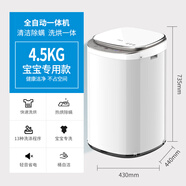 巧手嬰兒迷你洗衣機(jī)小型家用高溫烘干寶寶專用兒童全自動(dòng)洗脫一體 4.5kg白色【潔凈除螨+洗烘一體】免晾曬