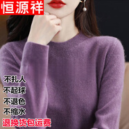 恒源祥鄂爾多產(chǎn)100羊毛絨衫女秋冬低圓 領(lǐng)寬 松毛衣套頭羊毛絨打底衫 紫色 M 100-110斤