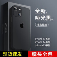 【品質(zhì)原裝】適用于鏡頭全包蘋果13手機(jī)殼15ProMax防摔iPhone14pro液態(tài)硅膠15保護(hù)套 暗夜黑鏡頭全包液態(tài)硅膠殼 iPhone 14Plus6.7英寸