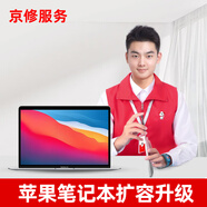 京修（JINGXIU）蘋(píng)果筆記本電腦維修MacBook air/pro運行內存擴容硬盤(pán)升級服務(wù) a1398 擴容512G內存硬盤(pán)