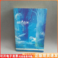 【正版舊書】琥珀森林