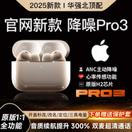 華強(qiáng)北頂配【直營(yíng)正品丨降噪Pro3代】華強(qiáng)北藍(lán)牙耳機(jī)無(wú)線主動(dòng)降噪適配蘋果iPhone17入耳式Pods心率監(jiān)測(cè)AI翻譯 【國(guó)家補(bǔ)貼熱銷300萬(wàn)+丨全功能高定Pro3代頂配版】 ANC主動(dòng)降噪+心率監(jiān)測(cè)