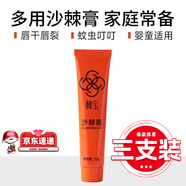 棘寶沙棘沁潤保濕霜兒童面霜沙棘果修護面霜日晚霜提靚透嫩全身滋潤 【3支裝】棘寶沙棘膏25g/支