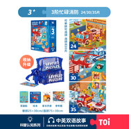 TOI拼圖3-6歲兒童拼圖6-12歲寶寶進階拼圖男女孩生日禮物 收納款-3階忙碌消防（3歲+|3袋）