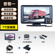 優(yōu)路特 U-ROUTE貨車行車記錄儀高清夜視雙鏡頭大專用新款一體機(jī)12V24V倒車影像 7寸前后雙錄【高清夜視王+按鍵】無卡