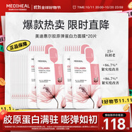 美迪惠爾膠原蛋白彈力面膜20片裝 2.0升級(jí)款 彈嫩細(xì)紋禮物出游必備