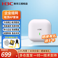 華三（H3C） 企業(yè)級無(wú)線(xiàn)AP吸頂式套裝雙頻千兆POE路由器AC一體機無(wú)線(xiàn)商用智能家居全屋WiFi覆蓋 單個(gè)無(wú)線(xiàn)AP【不購買(mǎi)網(wǎng)關(guān)】 750M雙頻AP【單個(gè)帶機量40-50】