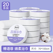 GJXBP定制菲一次性壓縮浴巾毛巾旅行單獨包裝加厚加大出差旅游便攜用品 棉語(yǔ)菲20條裝浴巾
