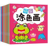 快樂(lè )涂色畫(huà)（全18冊）3-6歲兒童涂色畫(huà)畫(huà)本 促進(jìn)寶寶智力發(fā)育的涂色書(shū) 培養孩子對色彩的認知