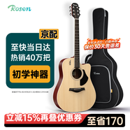 盧森（Rosen）G12單板民謠吉他初學者木吉他入門吉它男女生旅行樂器G11面單可選 41英寸原木色