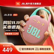 JBLCLIP5便攜藍(lán)牙音箱 無線音樂盒 四代升級(jí)款 超長續(xù)航 低音炮 防塵防水 迷你小音響 音響禮物 番石榴粉【入會(huì)領(lǐng)10元優(yōu)惠券】