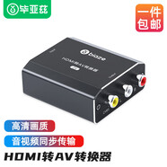 畢亞茲 HDMI轉(zhuǎn)AV轉(zhuǎn)換器 數(shù)字高清轉(zhuǎn)3RCA音視頻色差線 適用小米盒子筆記本電腦機頂盒PS4接電視 Z6