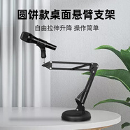 Hi-vobo 桌面支架電容麥克風(fēng)話筒懸升降支架錄音主播支架手持話筒架萬(wàn)向旋防震懸臂支架防噴網(wǎng)防震架 圓盤(pán)底座懸臂支架