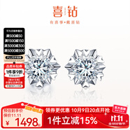 喜鉆鉑金鉆石耳釘女雪花鉆石耳飾求婚結(jié)婚鉆石耳釘送女友生日禮物 20分效果/對【鉑金】